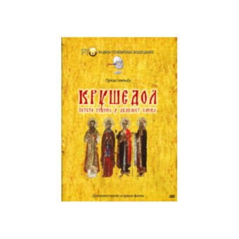 Krušedol 500 godina u 12 slika