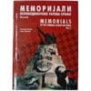 Memorijali oslobodilačkih ratova Srbije II