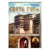 Sveta Gora Mount Athos dokumentarni film