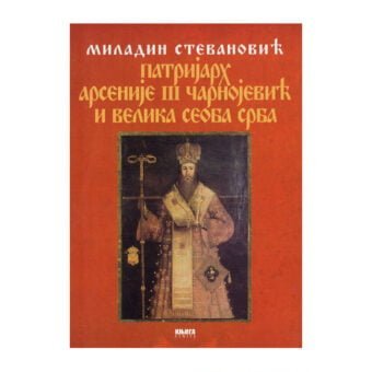 Patrijarh Arsenije III Čarnojević i velika Seoba Srba