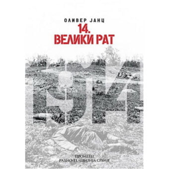 14. Veliki rat - Oliver Janc