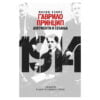 Gavrilo Princip - dokumenti i sećanja