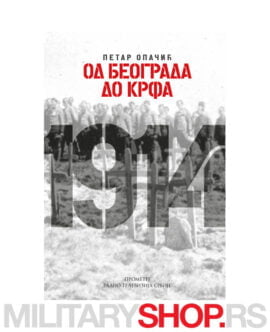 Od Beograda do Krfa -Petar Opačić