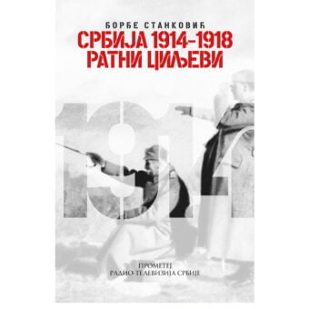 Srbija 1914-1918. RATNI CILJEVI