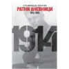 Ratni dnevnici 1912-1916 Stanislav Krakov