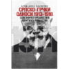 Srpsko-grčki odnosi 1913-1918