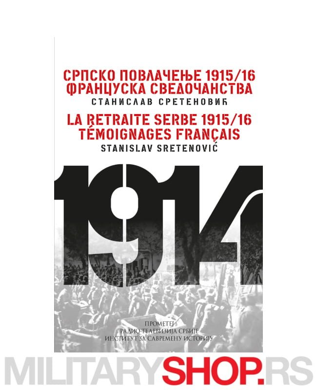 Srpsko povlačenje 1915/16 - Stanislav Sretenović