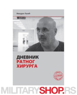 Dnevnik ratnog hirurga - Miodrag Lazić
