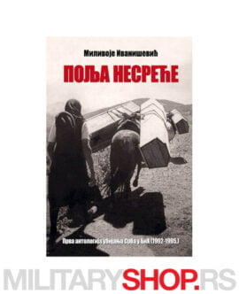 Polja nesreće - Milivoje Ivanišević