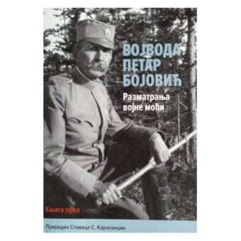 Vojvoda Petar Bojović -Razmatranje vojne moći I i II