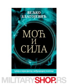 Moć i Sila - Srbija i Vojni Faktori u Medjunarodnoj Politici