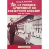 Vojna Saradnja Jugoslavije Sa Sovjetskim Savezom 1953-1964 Godine