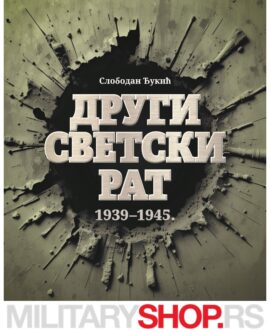 Drugi Svetski Rat 1939-1945 Slobodan Djukić