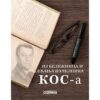 Iz Beležnica i Sećanja Načelnika KOS-a