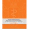 Medicinski Fakultet VMA - Prvih 15 Godina