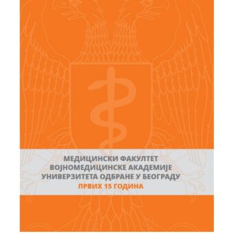 Medicinski Fakultet VMA - Prvih 15 Godina